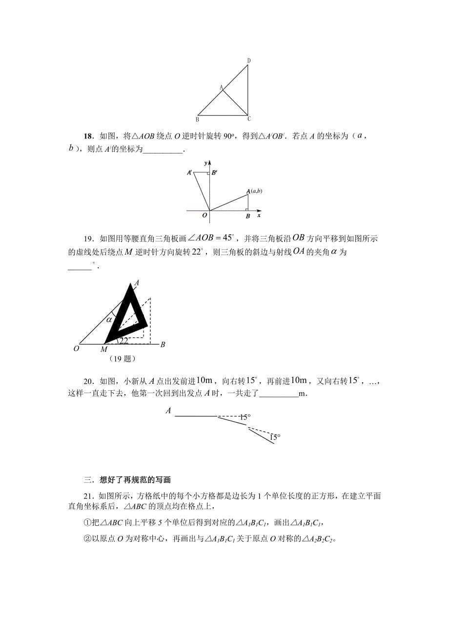 旋转  达标测试1_第5页