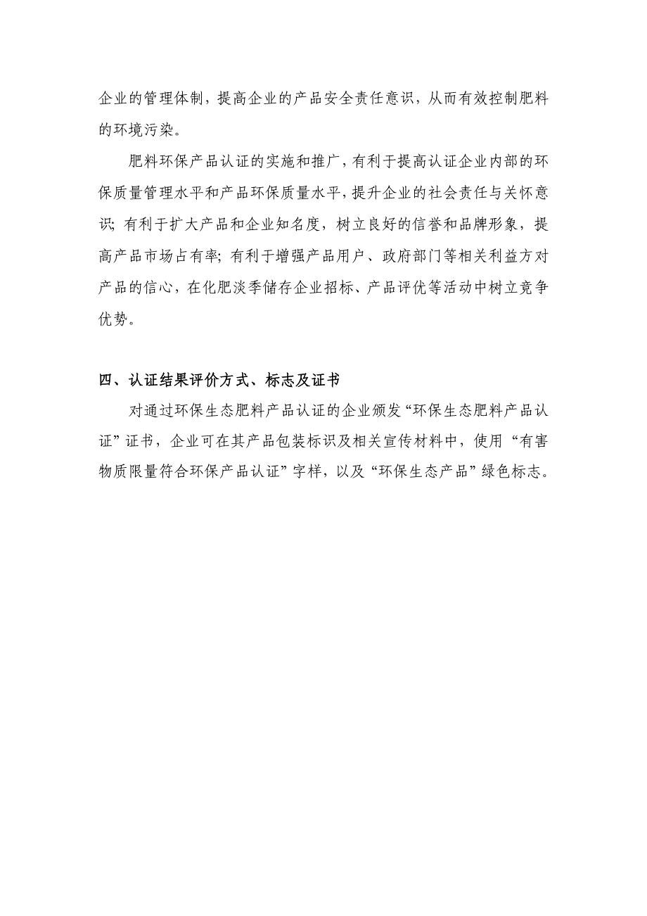 环保肥料产品认证项目简述_第3页