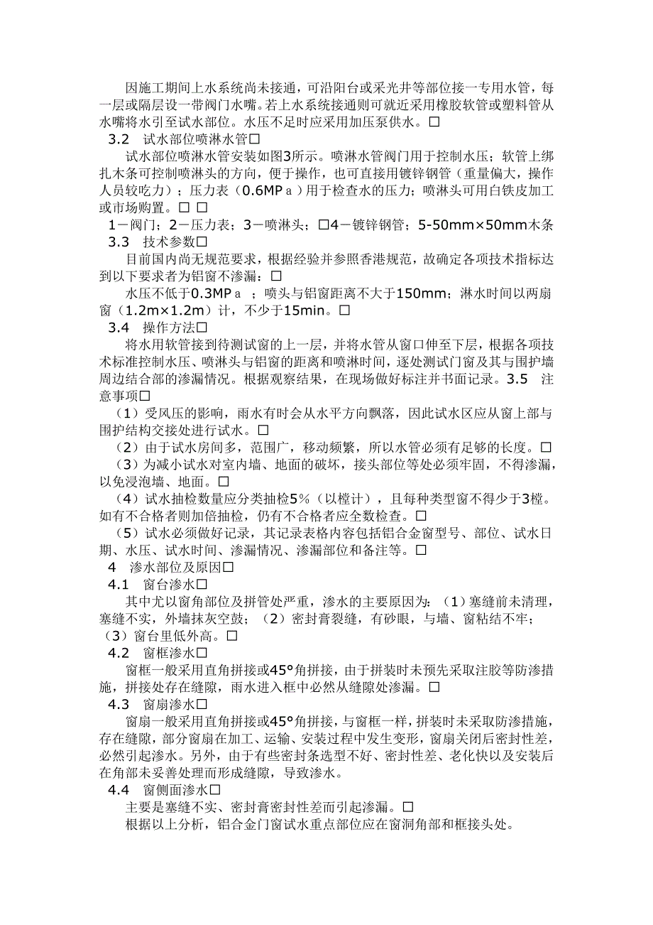 铝合金门窗试水及渗漏的综合防治!230_第2页