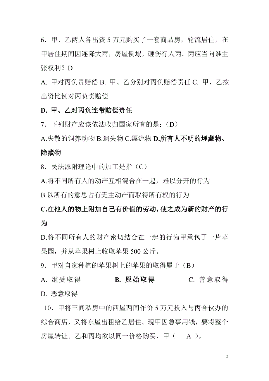 物权法模拟题_第2页