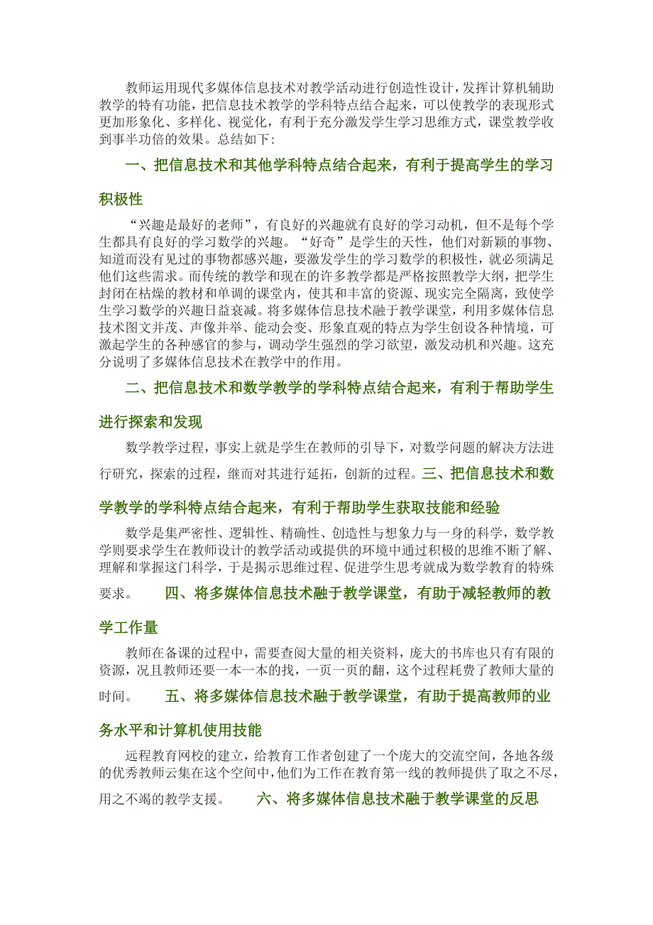 教师运用现代多媒体信息技术对教学活动进行创造性设计_第1页