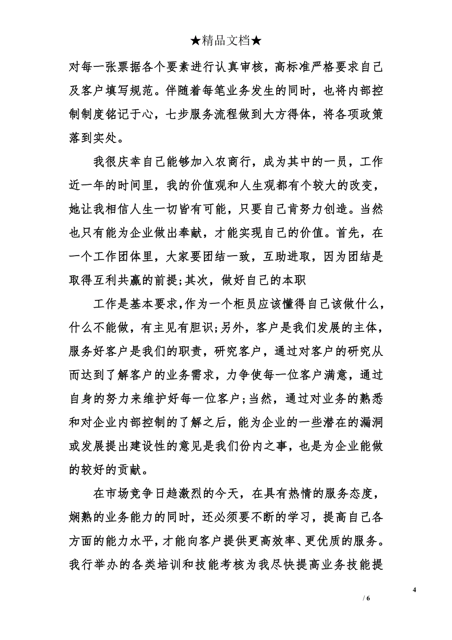 2018年银行信贷年终工作总结_第4页