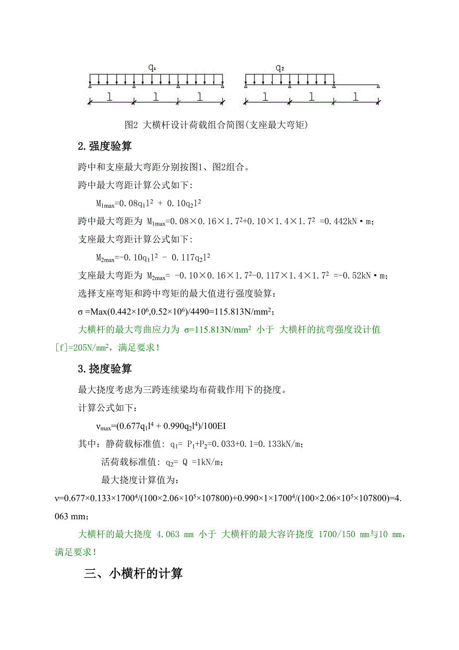 普通型钢悬挑脚手架计算书(定稿)_第4页