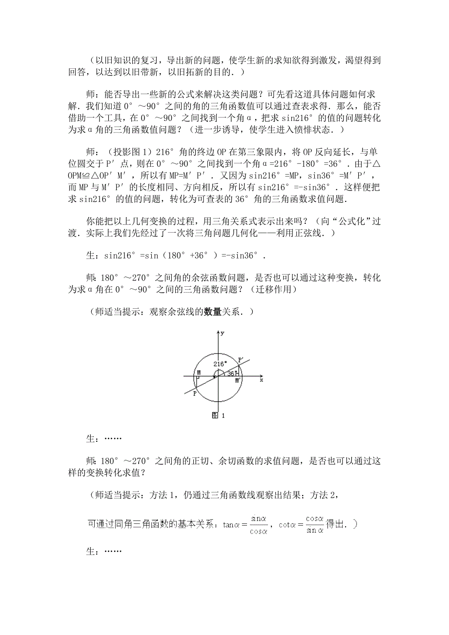 三角函数诱导公式教案_第2页