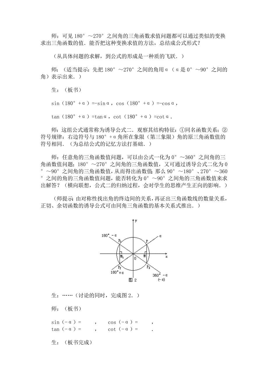 三角函数诱导公式教案_第3页