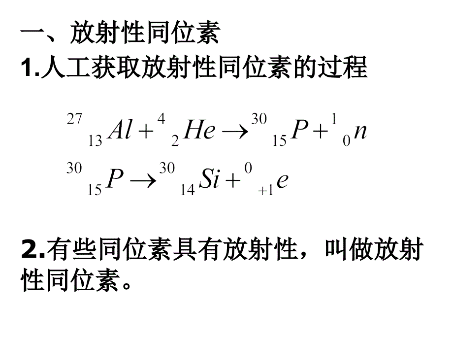 高中物理第三册—放射性的应用与防护_第2页