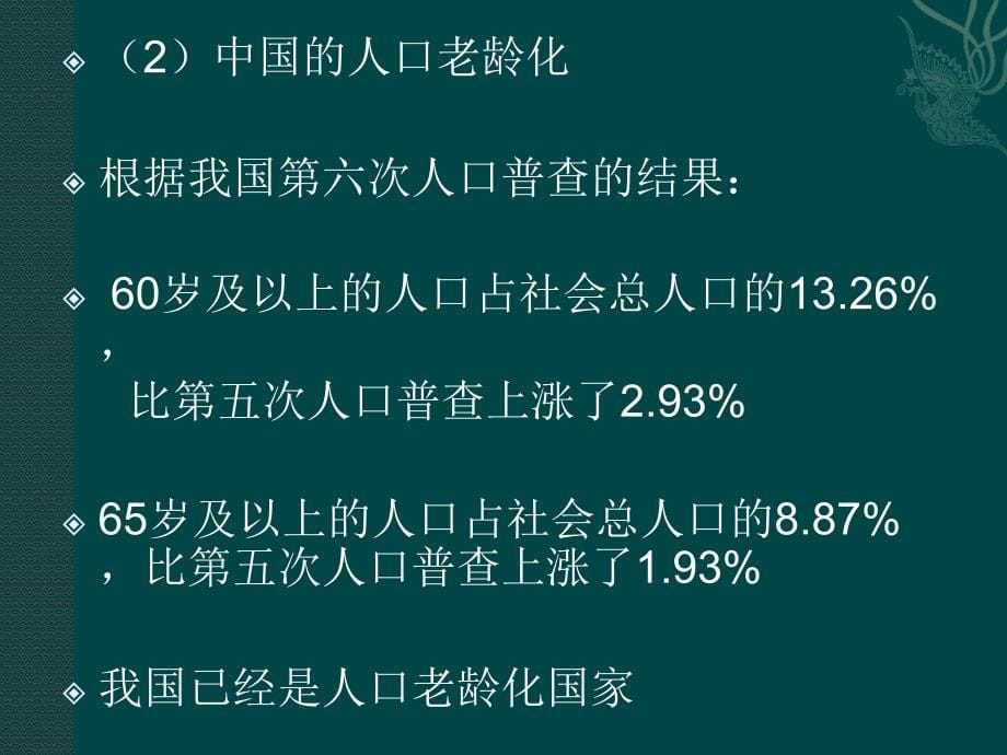 适当调整计划生育政策_第5页