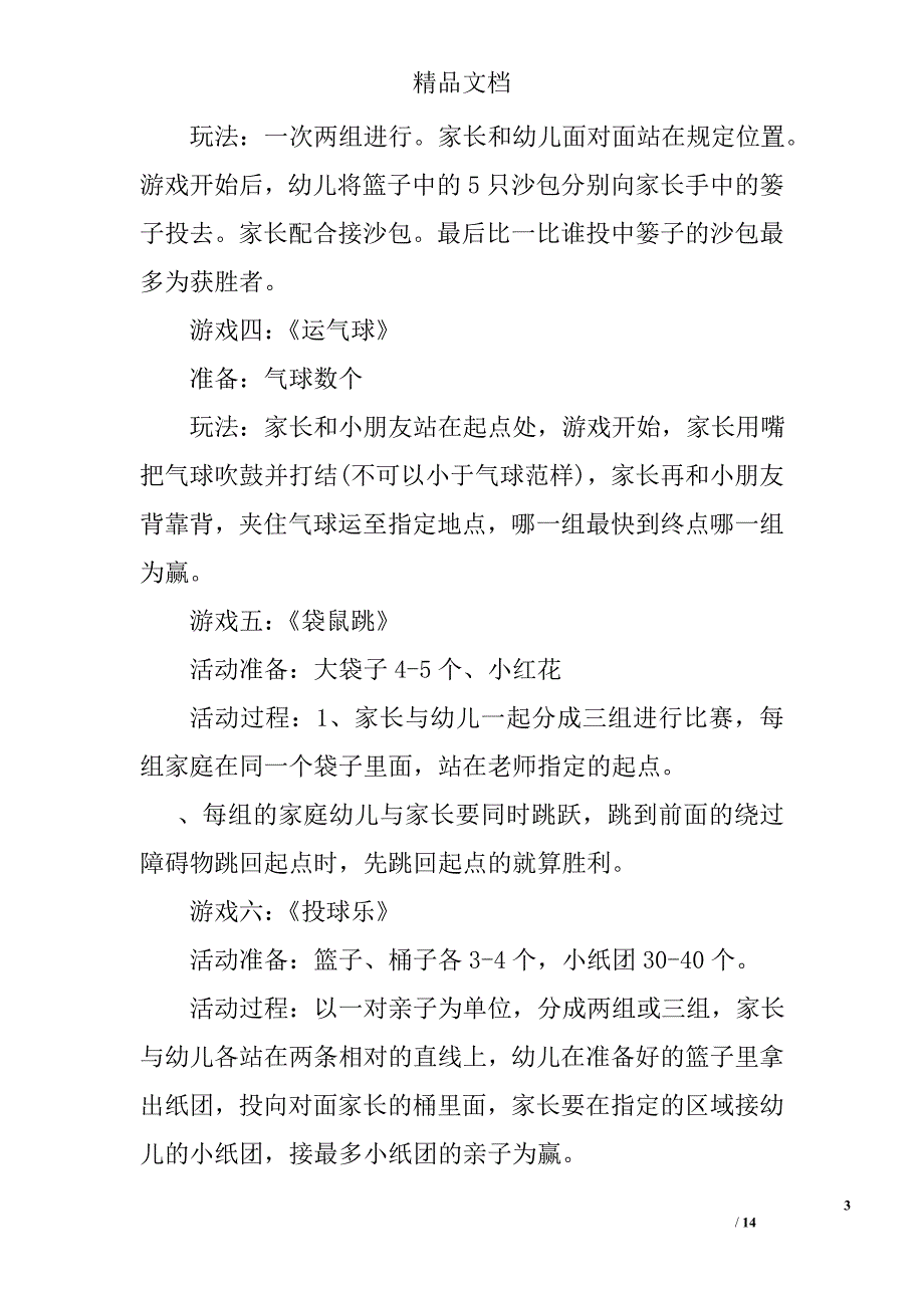 2017年六一儿童节幼儿园小中大班亲子游戏活动方案设计3篇_第3页