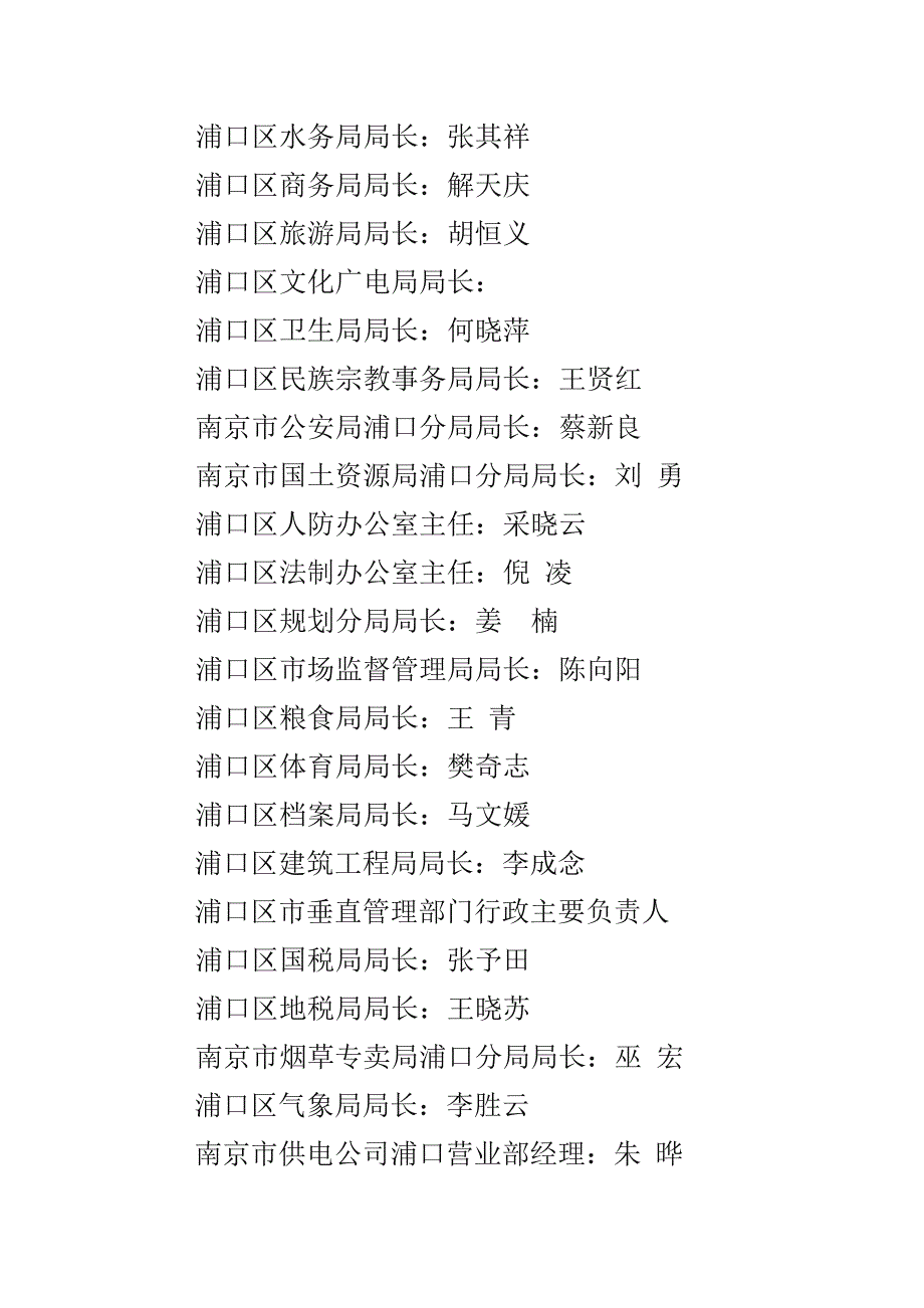 浦口区政府各部门、各镇街（场）及科工园、开发区、度假区_第2页