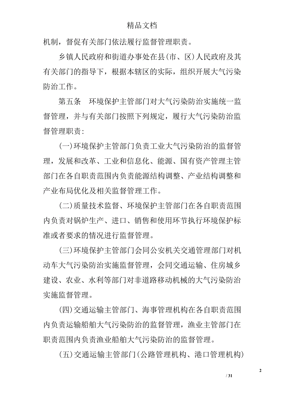 江西省大气污染防治条例_第2页