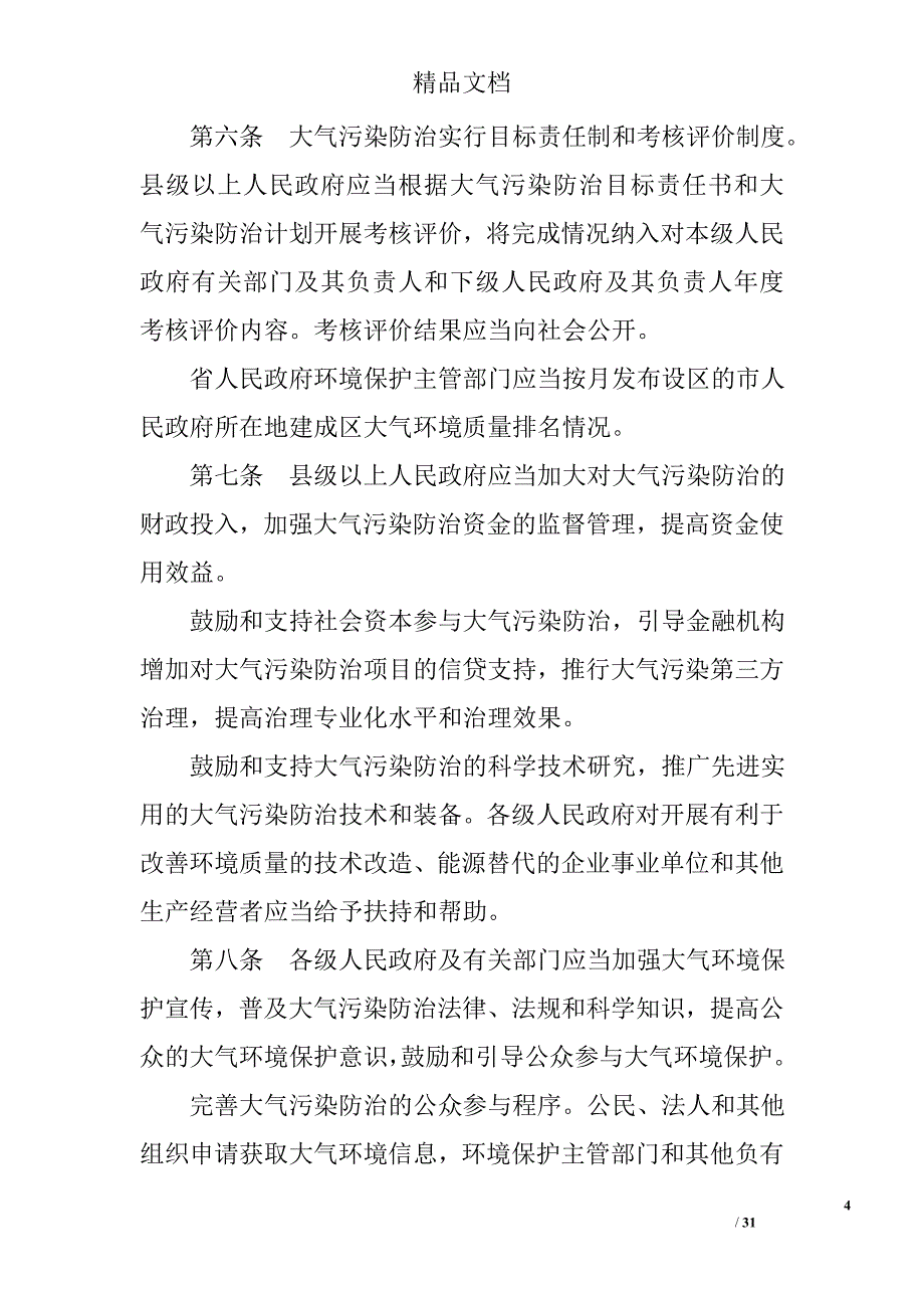 江西省大气污染防治条例_第4页