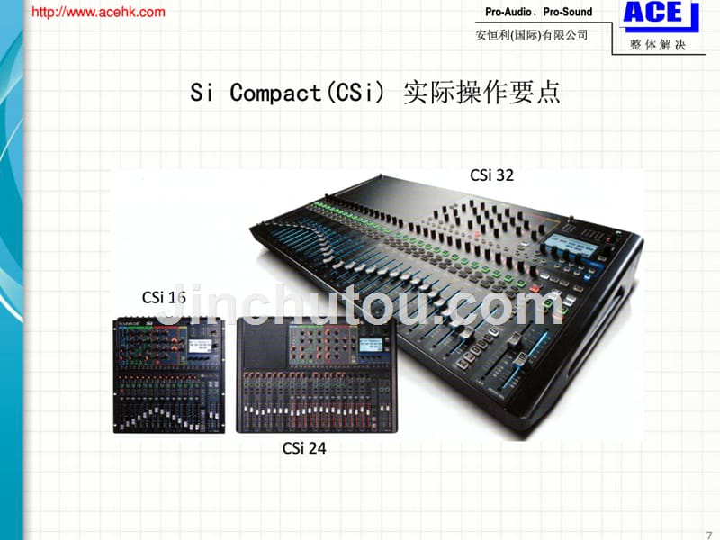 声艺SI调音台操作说明_第1页