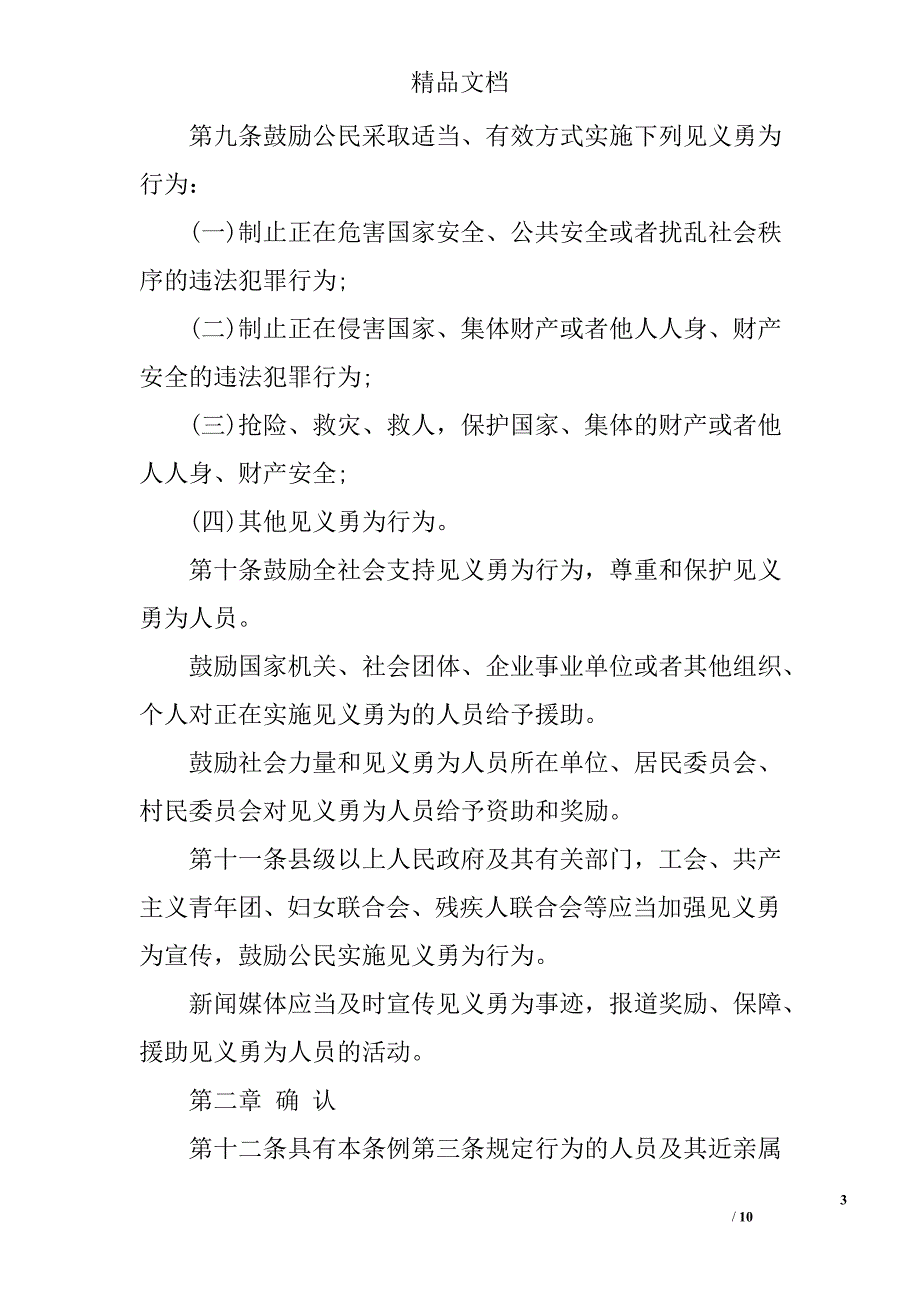 广东省见义勇为人员奖励和保障条例_第3页