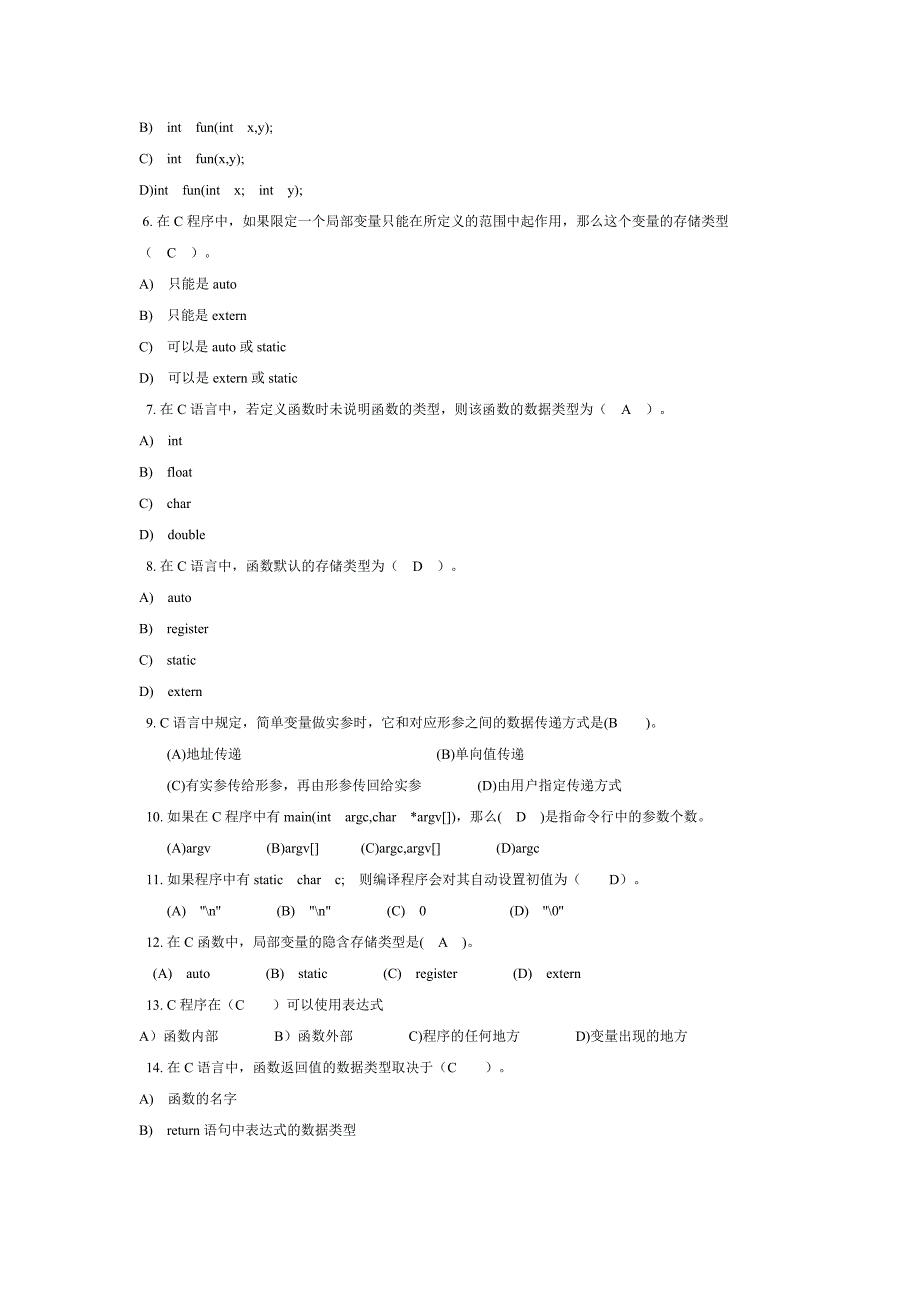 c语言备考习题及部分答案_第3页