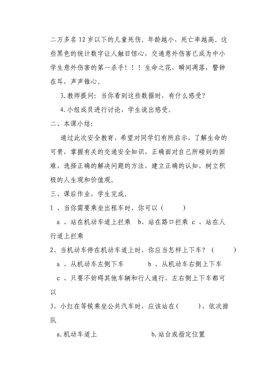 交通安全教育 word 文档 (9)_第2页