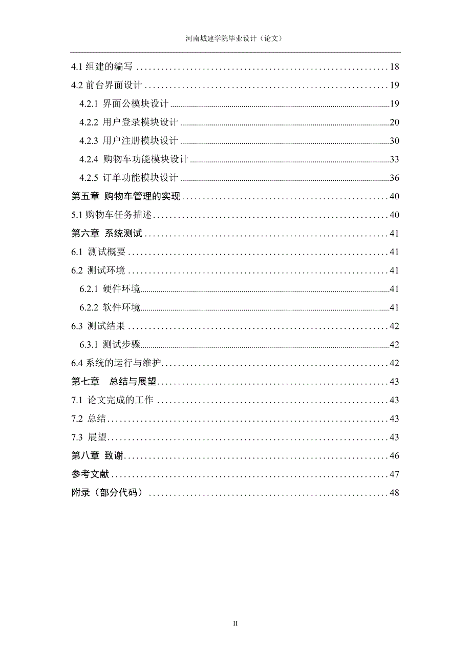 基于 PHP 网上购物系统_第3页