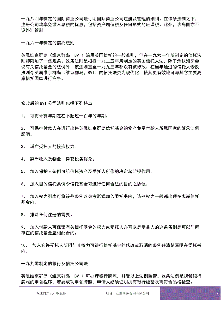 烟台注册BVI英属维京群岛公司优势、条件、程序及方法_第2页