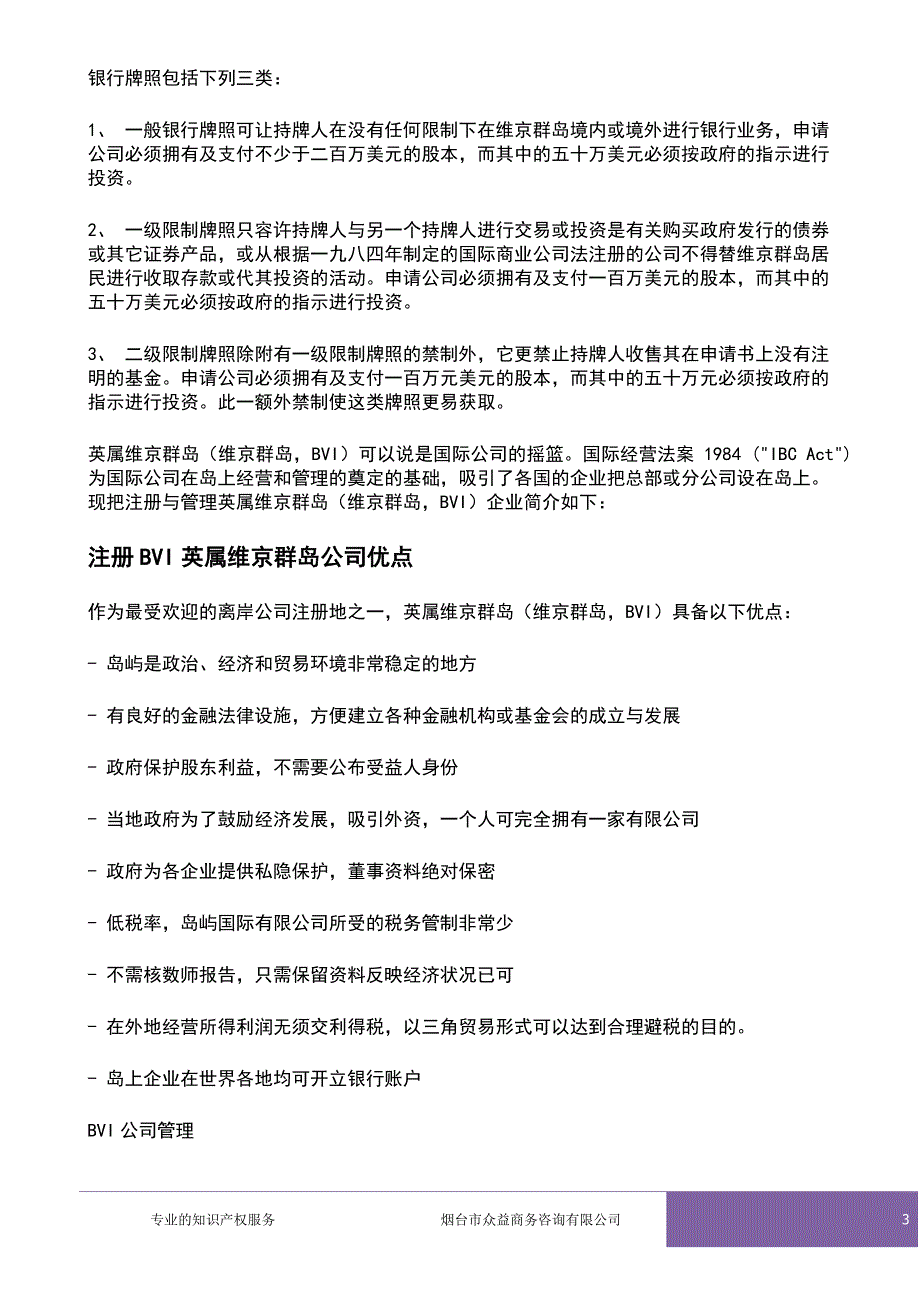 烟台注册BVI英属维京群岛公司优势、条件、程序及方法_第3页