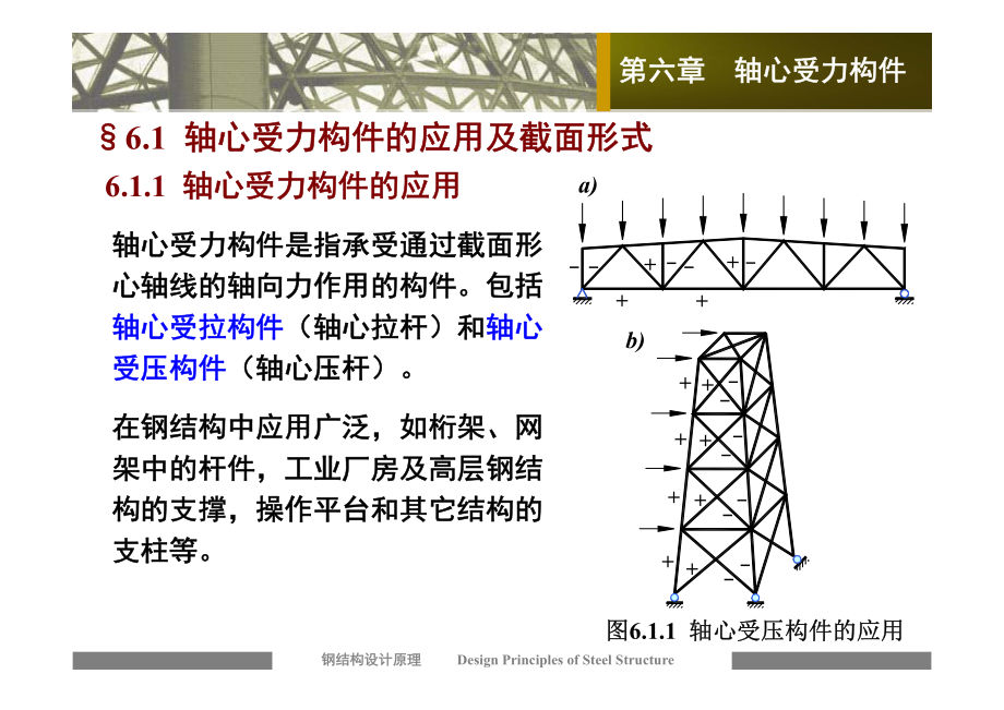 钢结构第六章20151216_第2页