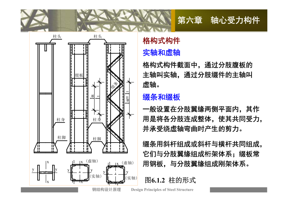 钢结构第六章20151216_第4页