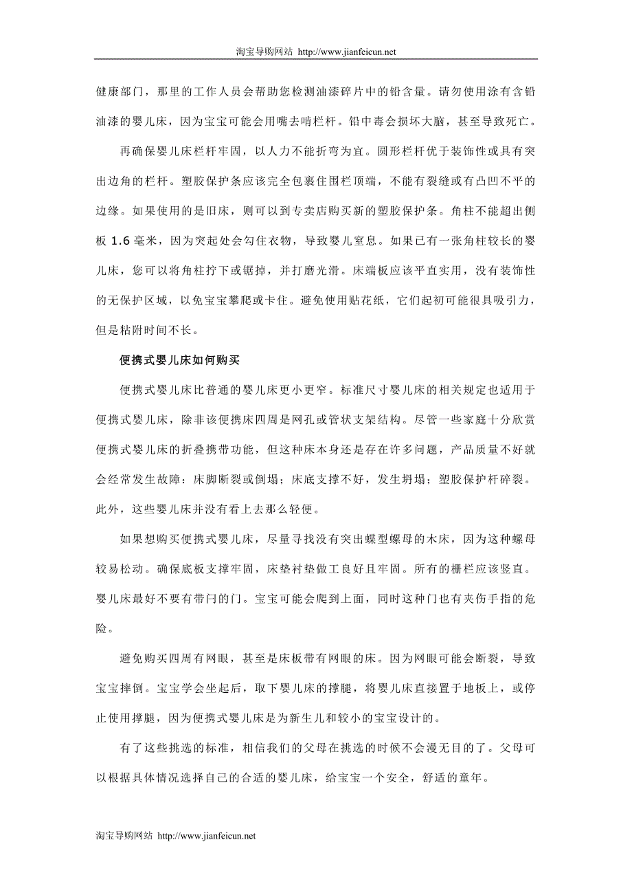 如何在网上选购婴儿床_第3页