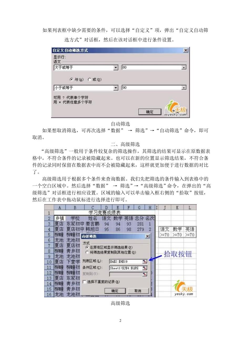 在成绩统计Excel中的数据筛选功能_第2页