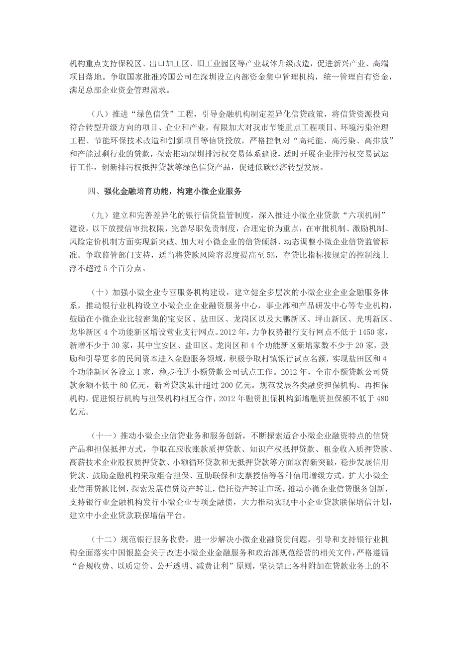 深圳前海金融创新政策全文_第3页