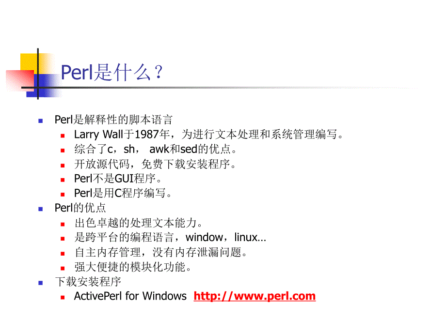 Perl语言与自然语言处理_第2页