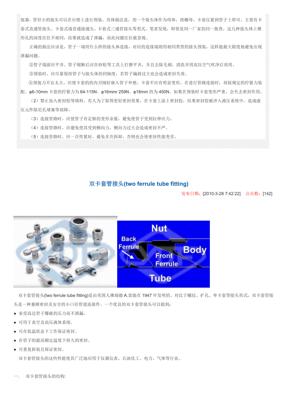 详解卡套接头_第3页