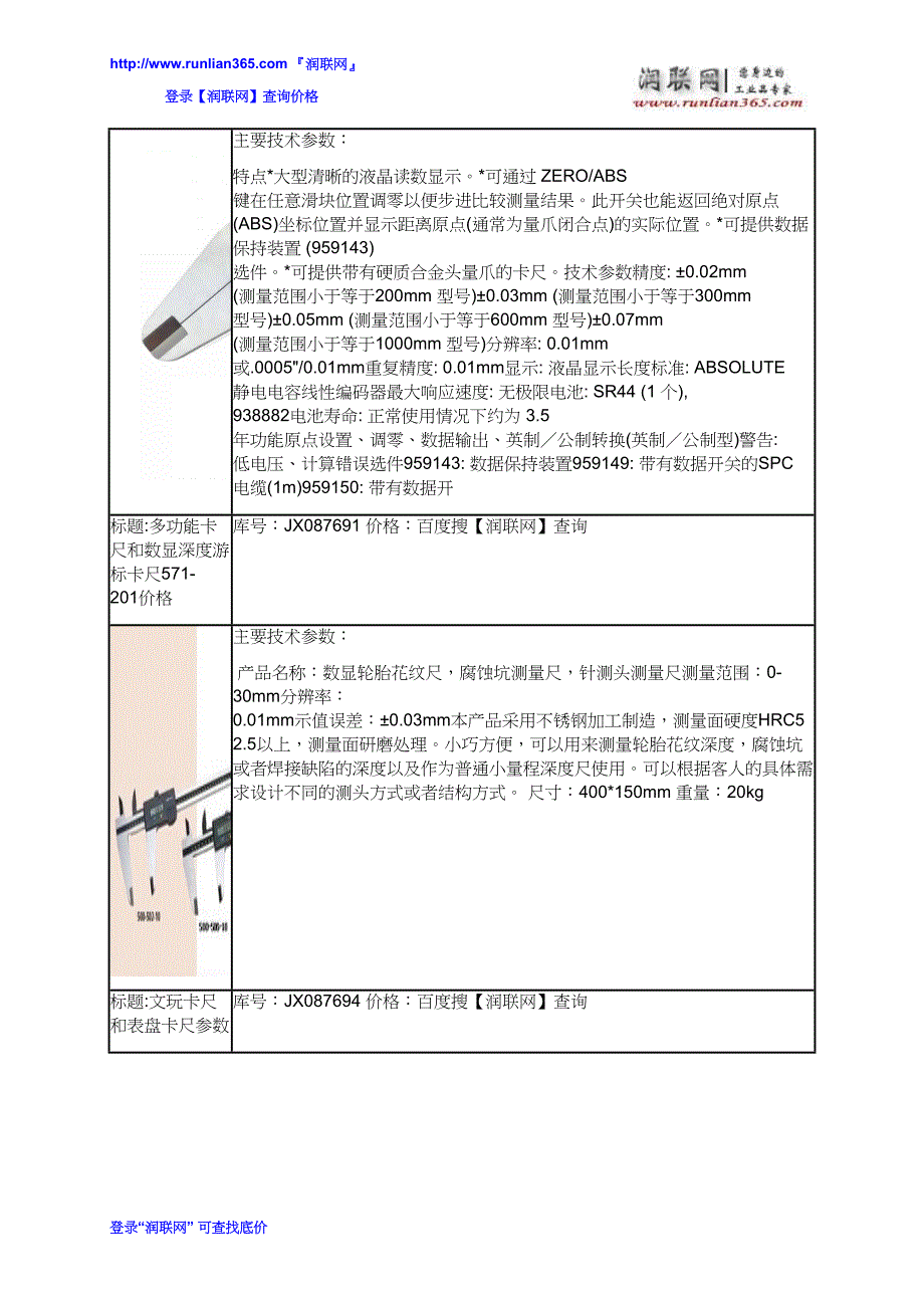 数显游标卡尺和mitutoyo游标卡尺价格_第4页