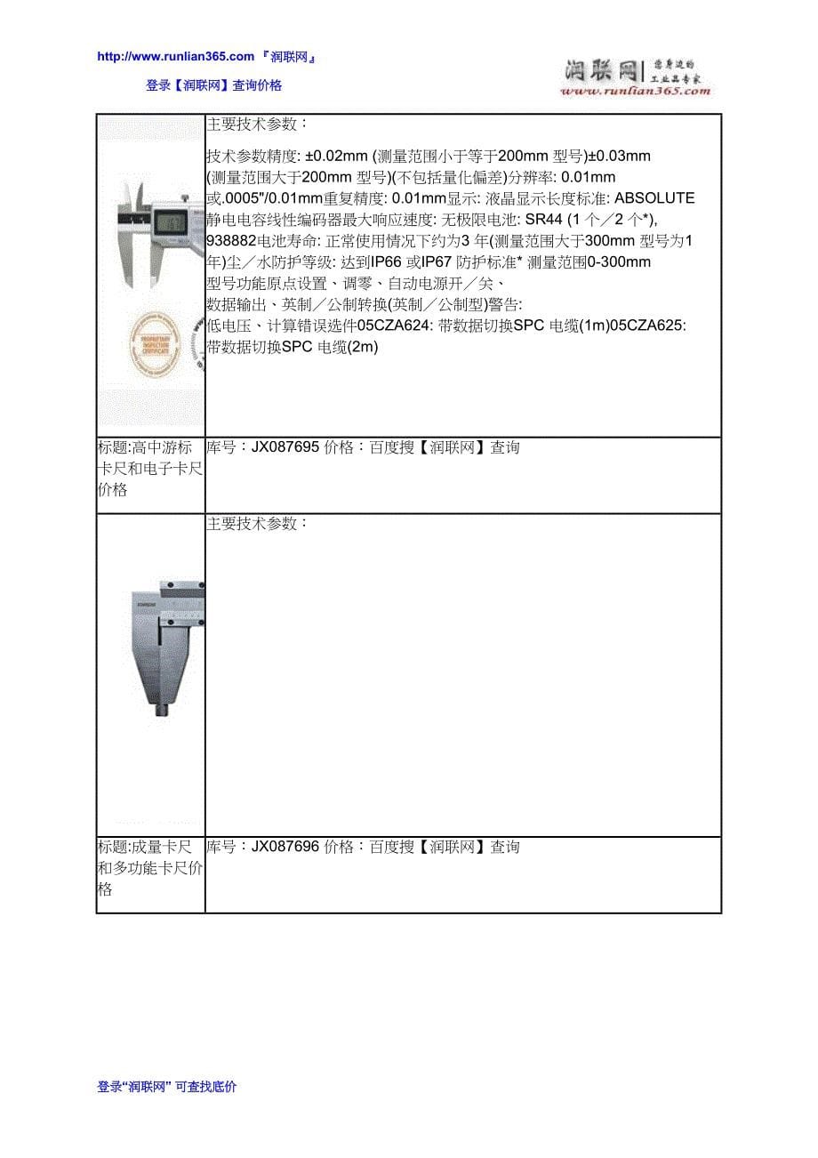 数显游标卡尺和mitutoyo游标卡尺价格_第5页