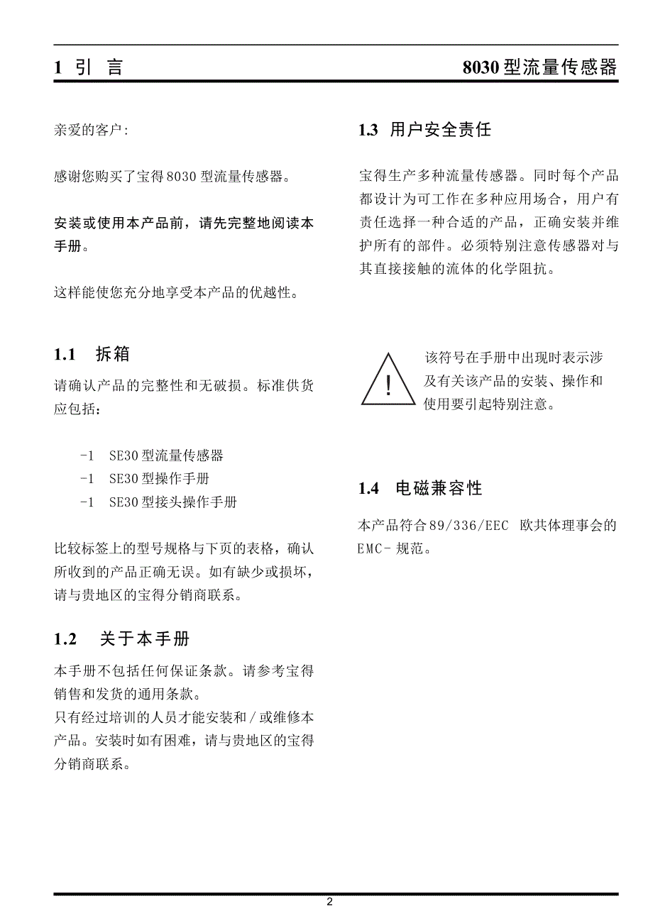 流量传感器操作手册_第3页