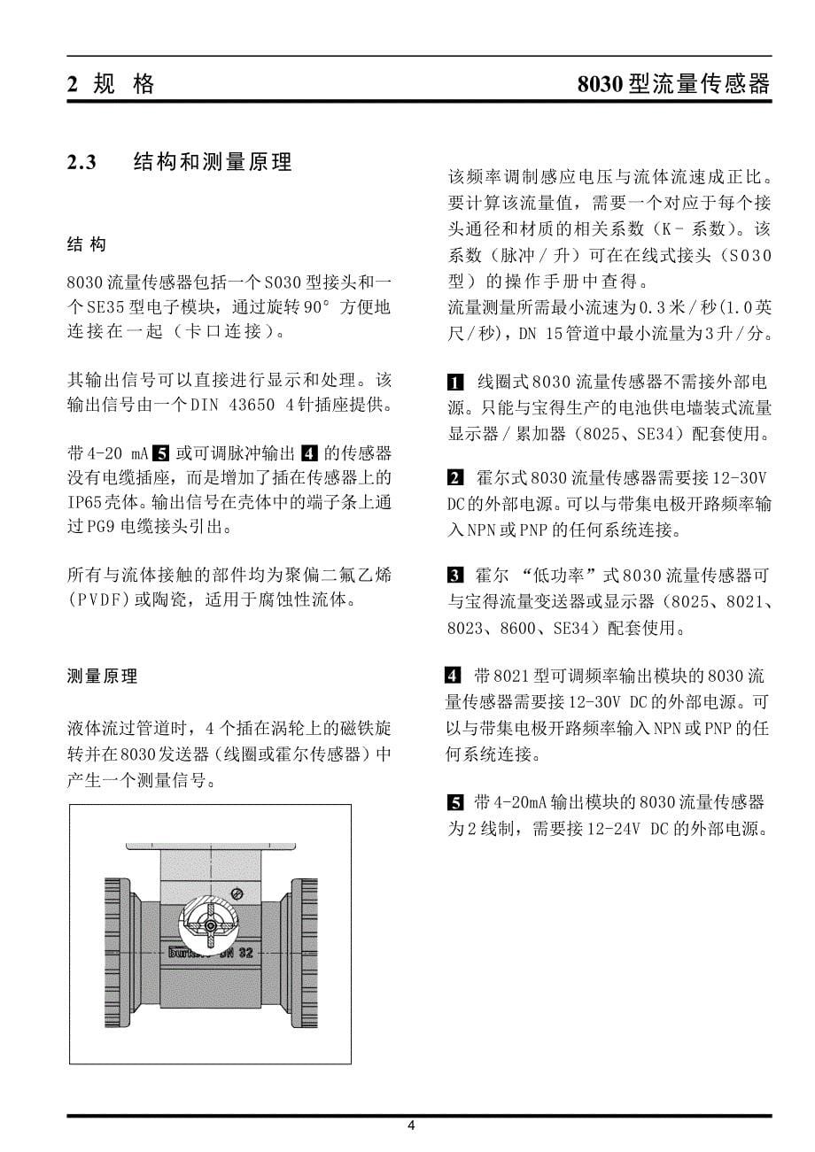 流量传感器操作手册_第5页