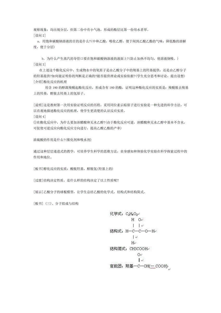 乙酸的教学设计_第4页