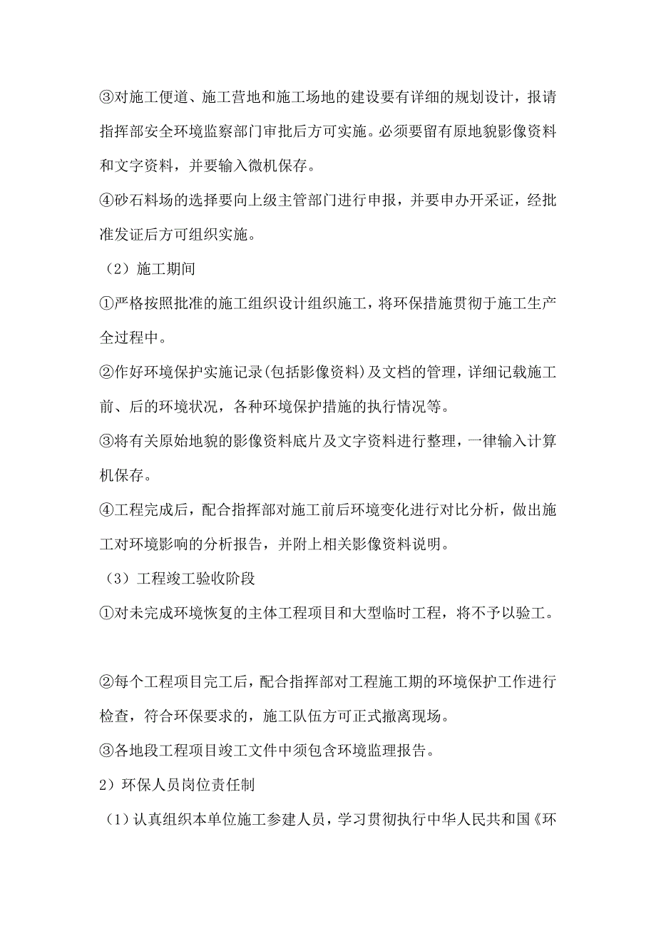 环境保护、水土保持组织机构框图_第3页