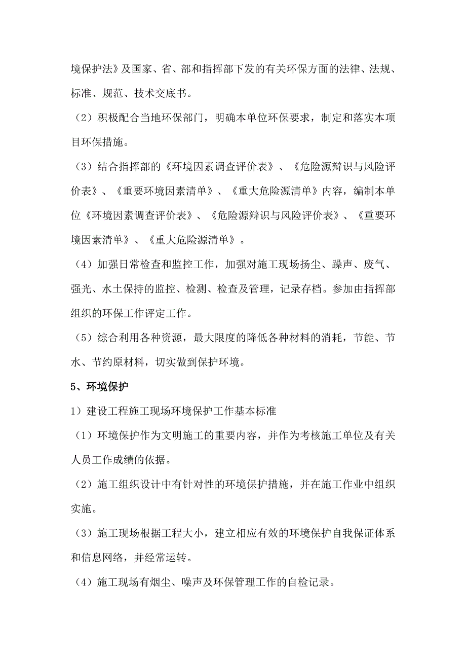 环境保护、水土保持组织机构框图_第4页