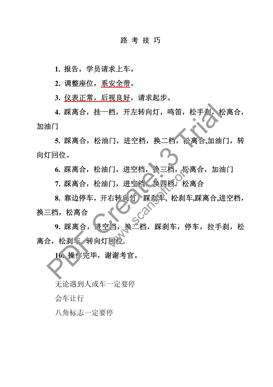 路考(从头教你学)_第1页