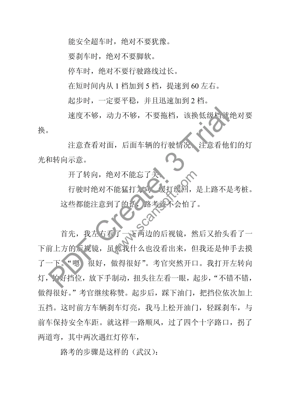 路考(从头教你学)_第4页