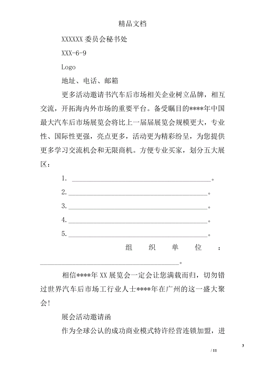 关于举办活动的邀请书格式_第3页