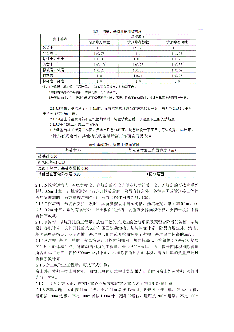 铁路2010版定额说明_第3页