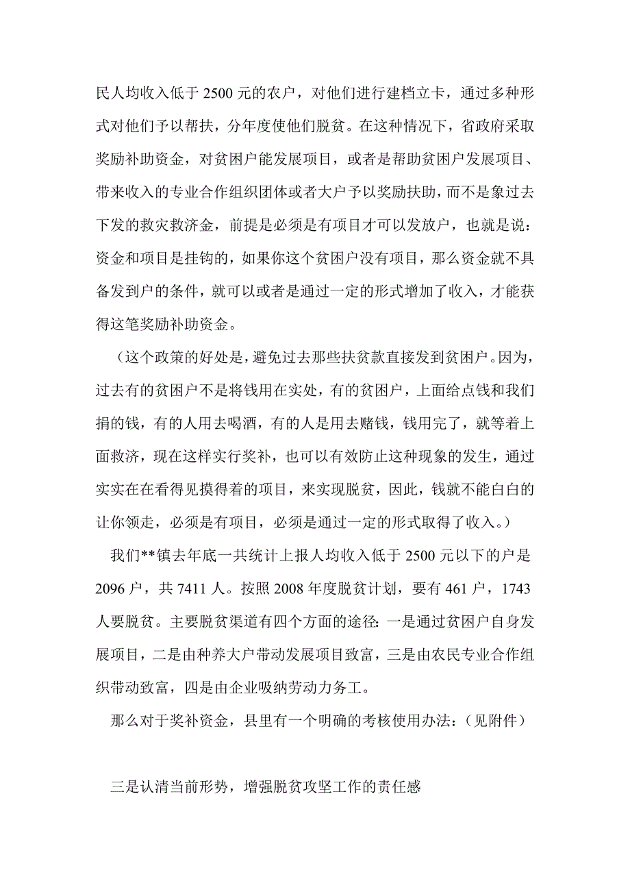 乡镇领导在脱贫攻坚会议上的讲话_第2页