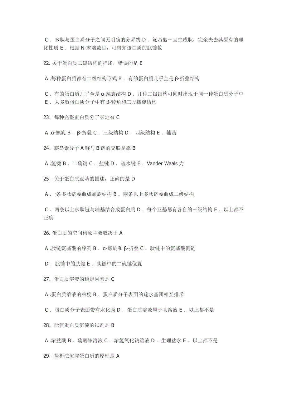 生化重点 选择题题库_第4页