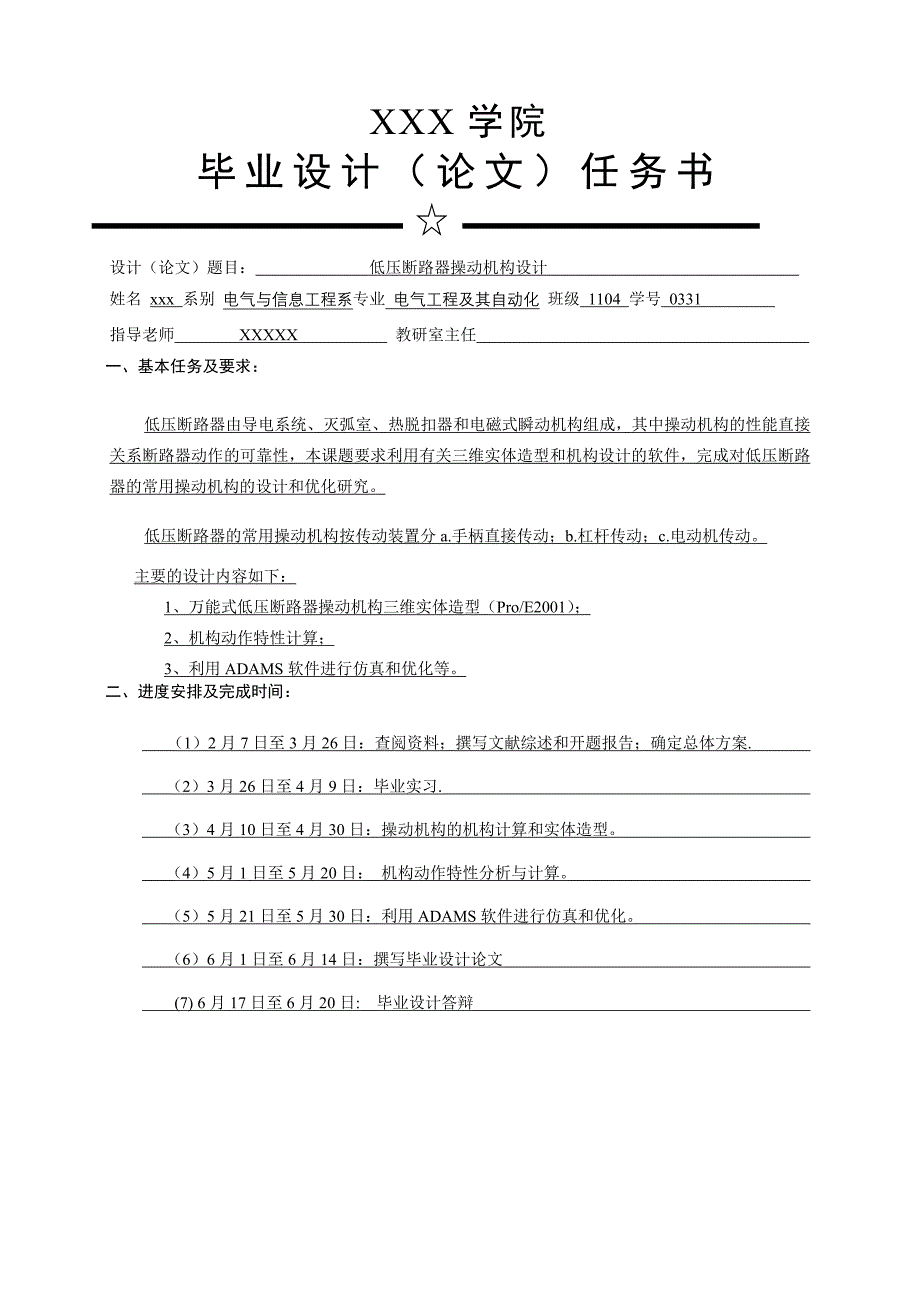 低压断路器操动机构的设计与优化——毕业设计_第1页