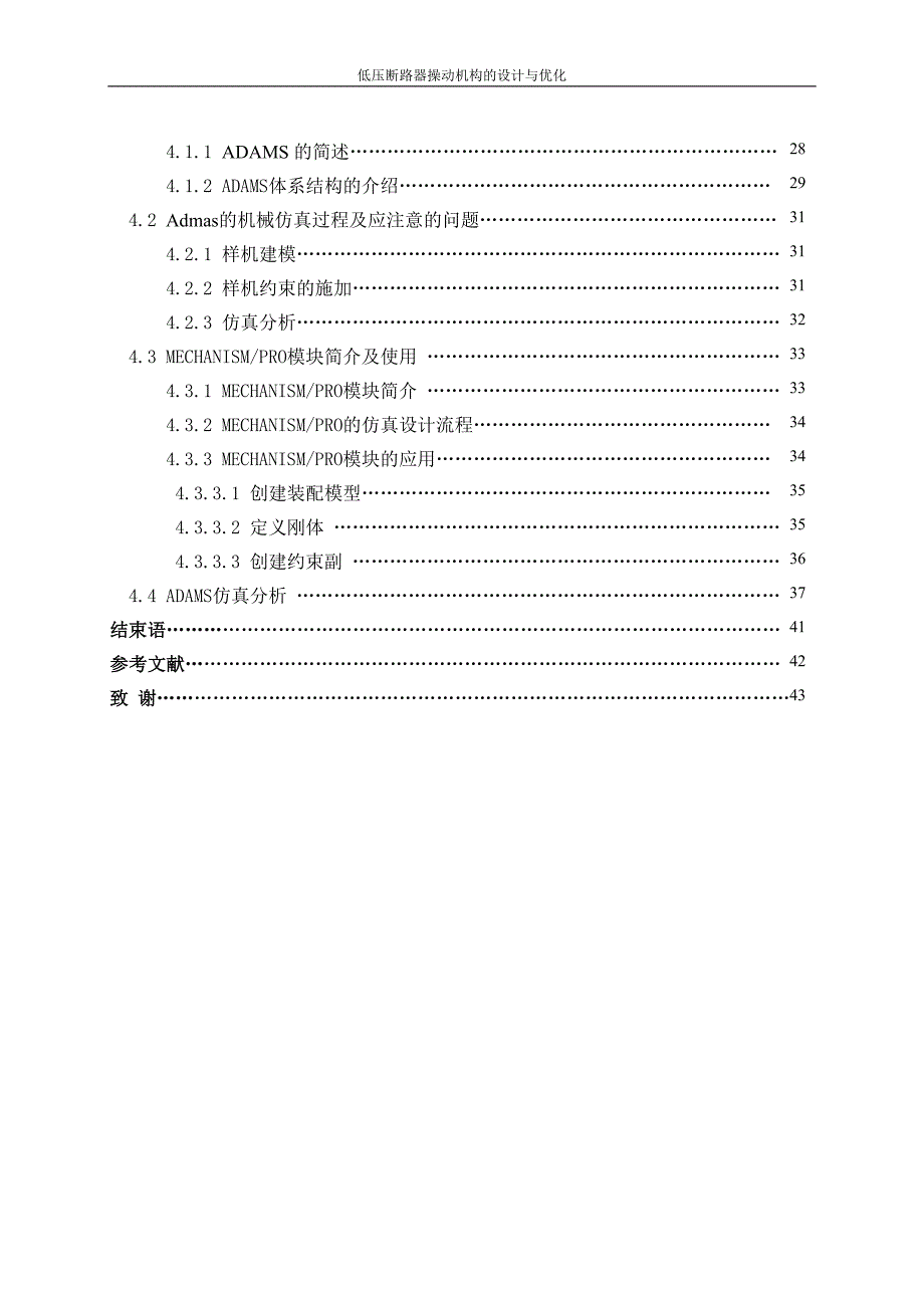 低压断路器操动机构的设计与优化——毕业设计_第3页