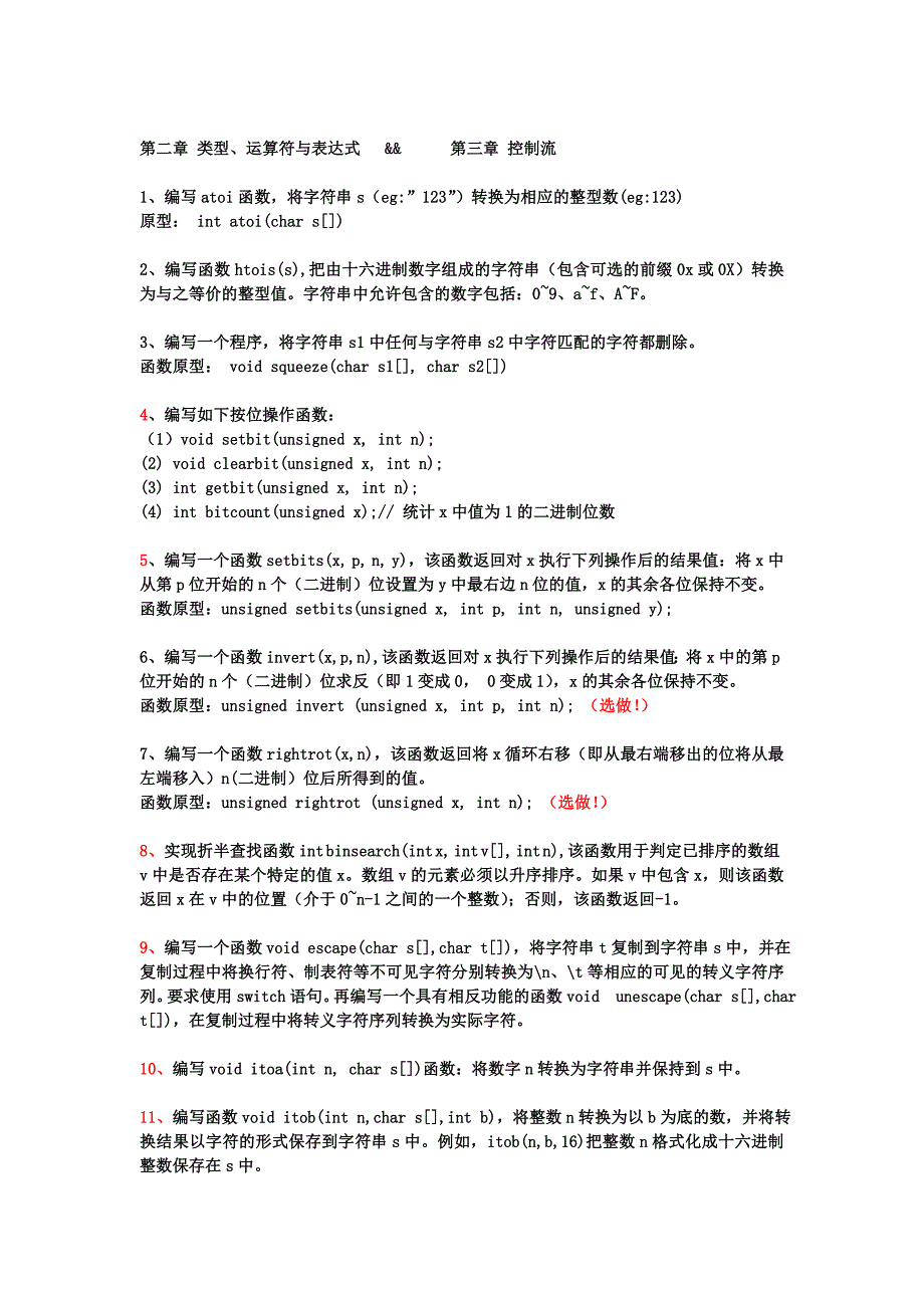 C语言程序设计实训练习_第2页