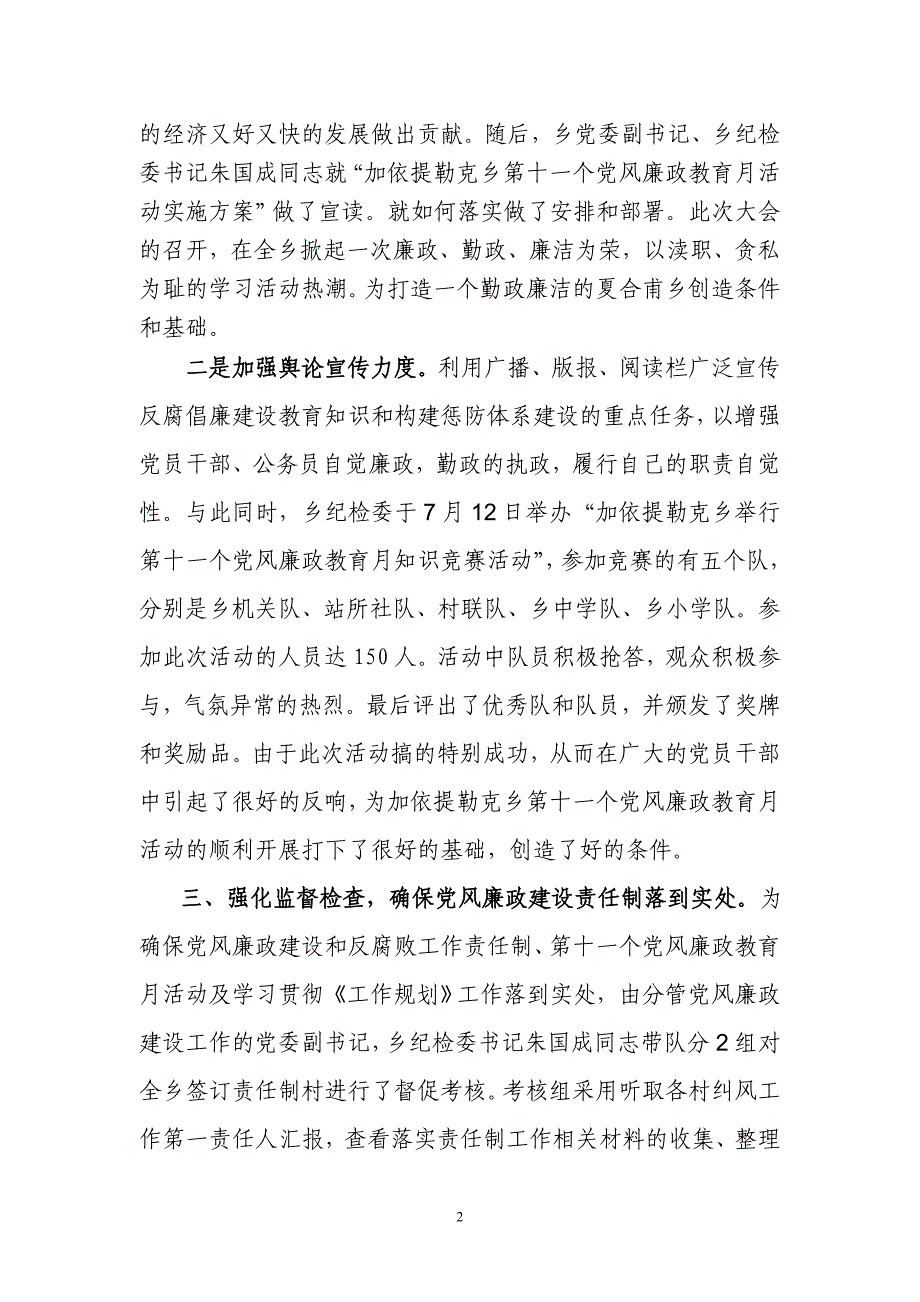 夏合甫乡第十一个党风廉政教育月活动总结_第2页