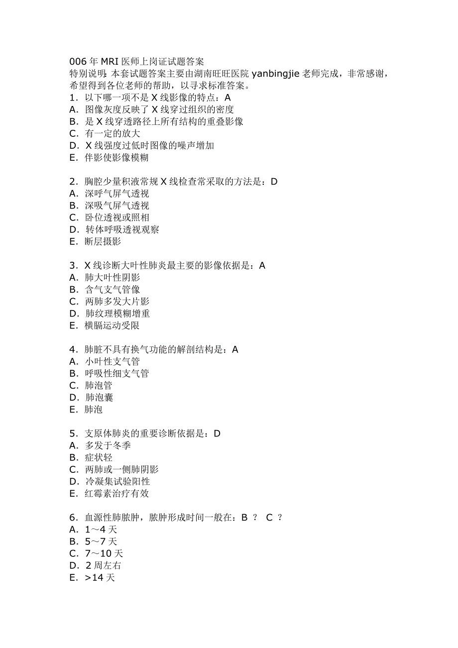 06年MRI上岗证真题及答案_第1页