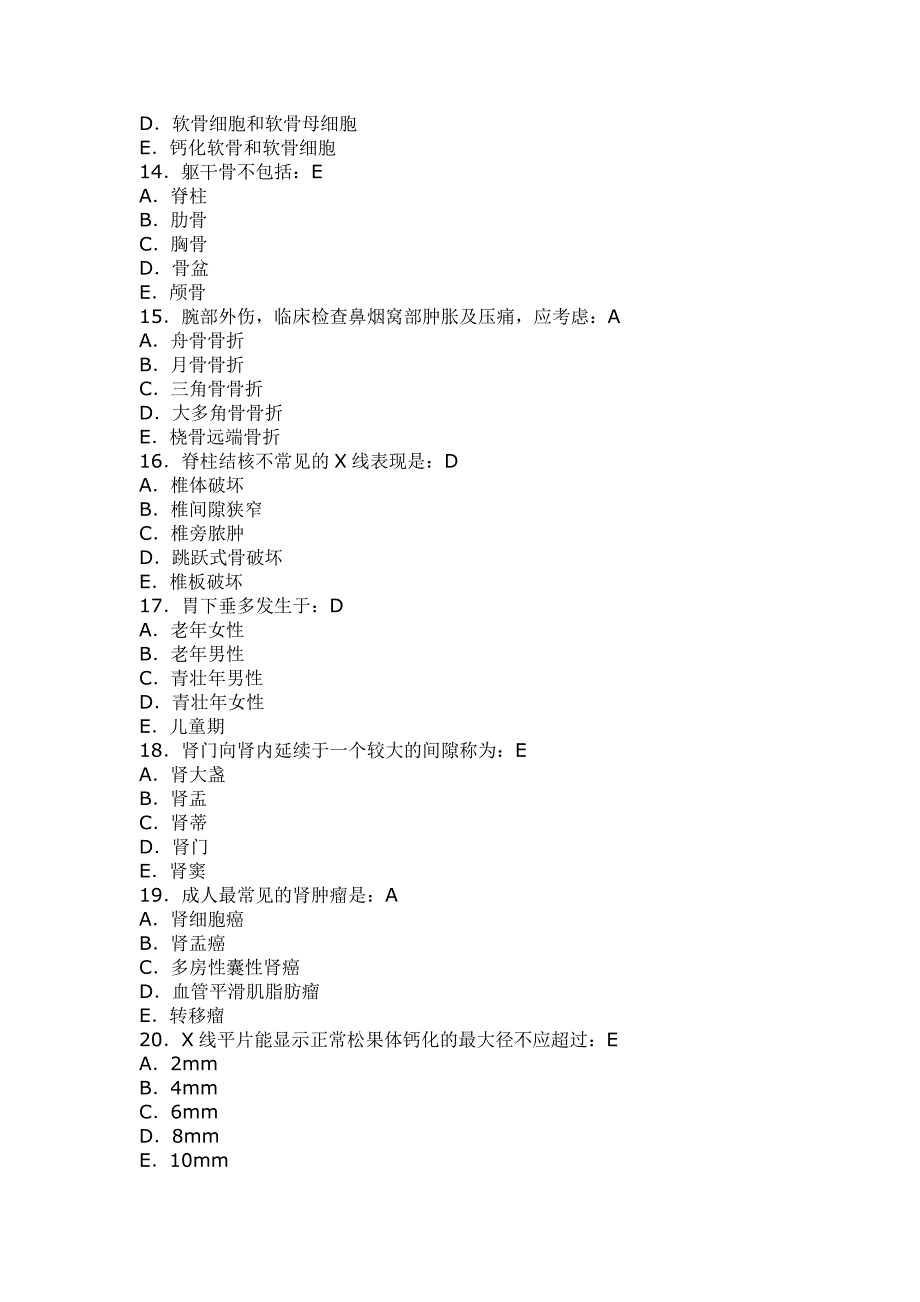 06年MRI上岗证真题及答案_第3页