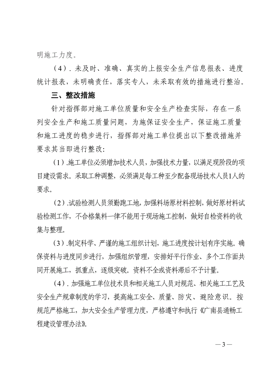 工程建设质量、安全生产自检自查情况汇报_第3页