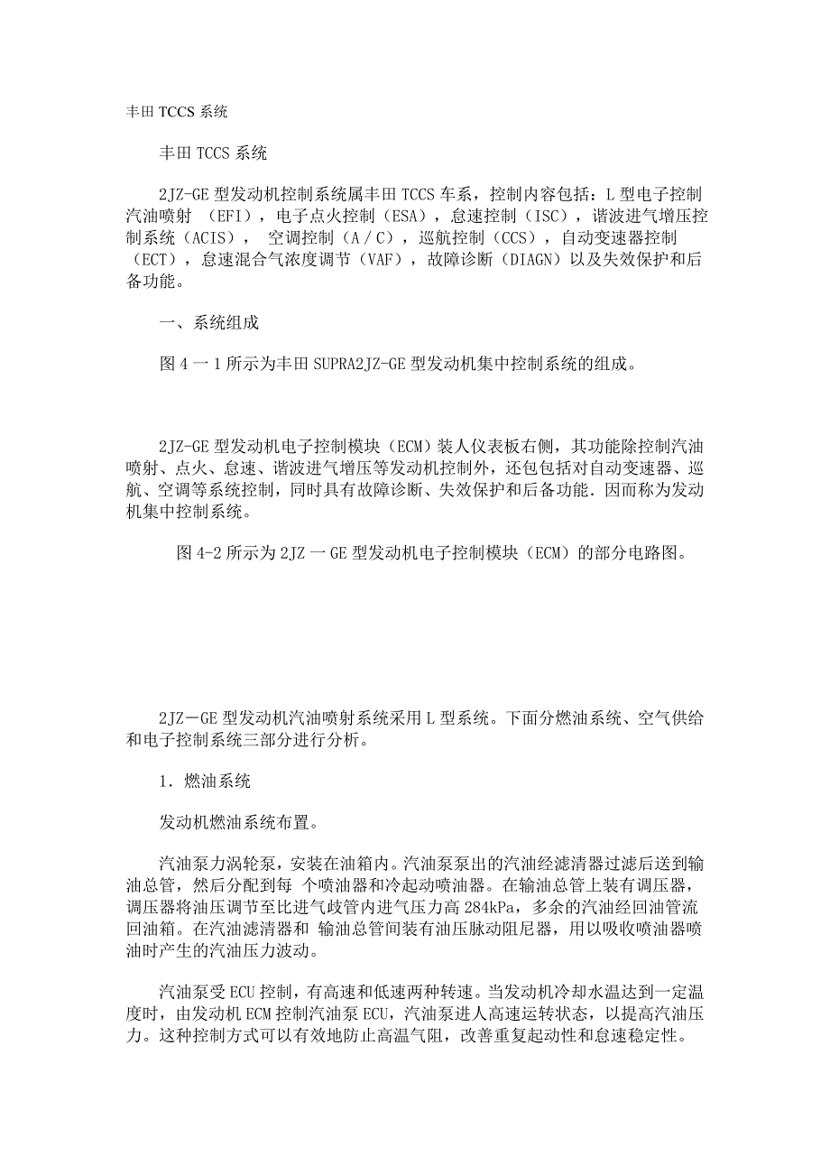 丰田tccs系统_第1页